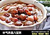 补气养血八宝粥的做法