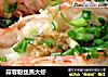 蒜蓉粉丝蒸大虾的做法