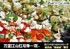 万里江山红与绿—双椒鱼头的做法
