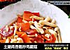 土猪肉香肠炒鸡腿菇的做法