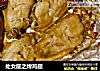 处女座之烤鸡翅的做法