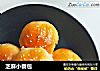 芝麻小餐包的做法