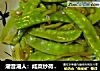 潮音潮人：咸菜炒荷兰豆的做法