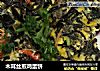 木耳丝煎鸡蛋饼的做法