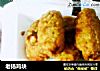 老扬鸡块的做法