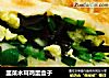韭菜木耳鸡蛋盒子的做法