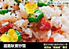 腊肠秋葵炒饭的做法