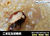 二米花生核桃粥的做法