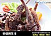 砂锅烤羊排的做法