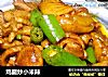 鸡腿炒小米辣的做法