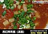 西红柿肉酱（浇面）的做法
