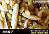 土豆茄子的做法