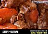 胡萝卜烧羊肉的做法