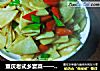 重庆老式乡宴菜——溜萝卜(又叫素肉)的做法