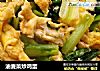 油麦菜炒鸡蛋的做法