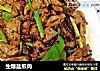 生爆盐煎肉的做法