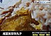 咸蛋黄珍珠丸子的做法