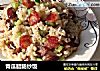 青瓜腊肠炒饭的做法