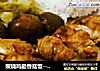 照烧鸡腿香菇饭---满足你疲倦的味蕾的做法