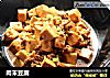 肉末豆腐的做法