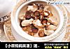 【小森妈妈菜谱】滋补鹿茸炖瘦肉的做法