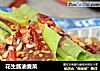 花生酱油麦菜的做法