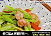 虾仁这么吃更好吃——西芹虾仁的做法