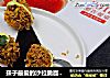孩子最爱的沙拉脆面肉丸的做法