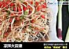凉拌大蒜须的做法