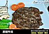 黑椒牛排的做法