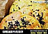咖喱油酥牛肉烧饼的做法