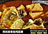 香辣黄骨鱼炖豆腐的做法