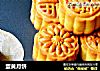 蛋黄月饼的做法