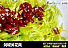 剁椒黄花菜的做法