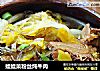 娃娃菜粉丝炖牛肉的做法