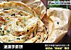 油渣手抓饼的做法