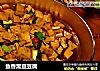 鱼香黑豆豆腐的做法