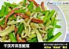 干贝芹菜杏鲍菇的做法