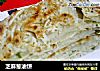 芝麻葱油饼的做法