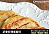 芝士培根土豆饼的做法