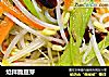 炝拌脆豆芽的做法
