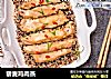 藜麦鸡肉蒸的做法