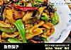 鱼香茄子的做法