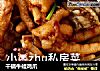 干锅牛蛙鸡爪的做法
