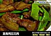 豆角炖五花肉的做法