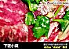 下饭小菜的做法