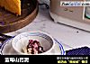 蓝莓山药泥的做法