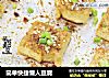 简单快捷懒人豆腐的做法