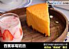 香蕉草莓奶昔的做法
