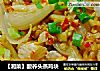 【湘菜】酸荞头蒸鸡块的做法